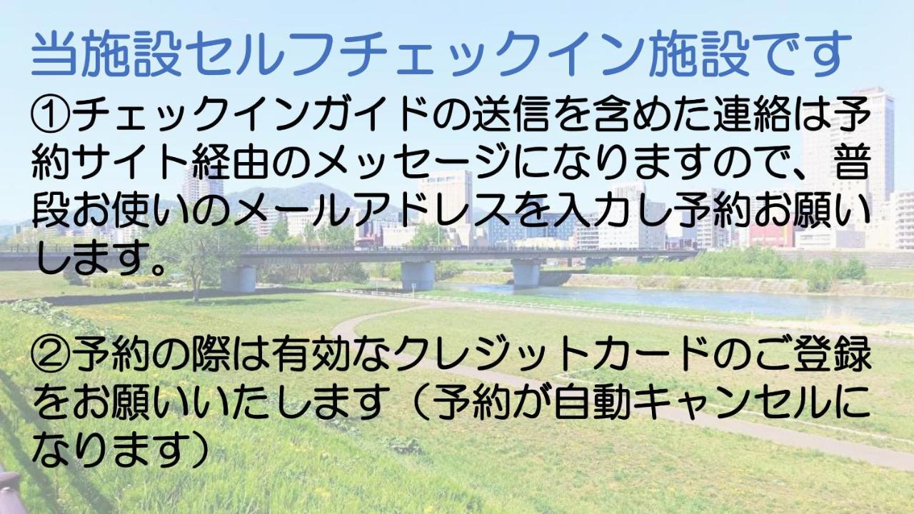 札幌市中心部大通公園まで徒歩十分観光移動に便利なロケーションh207 Zewnętrze zdjęcie